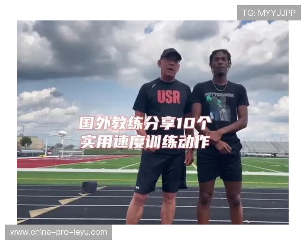 爆发力与速度力量训练原则与动作示例 爆发力与速度力量训练原则与动作示例